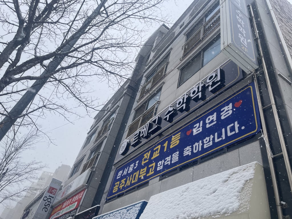 학원 이미지