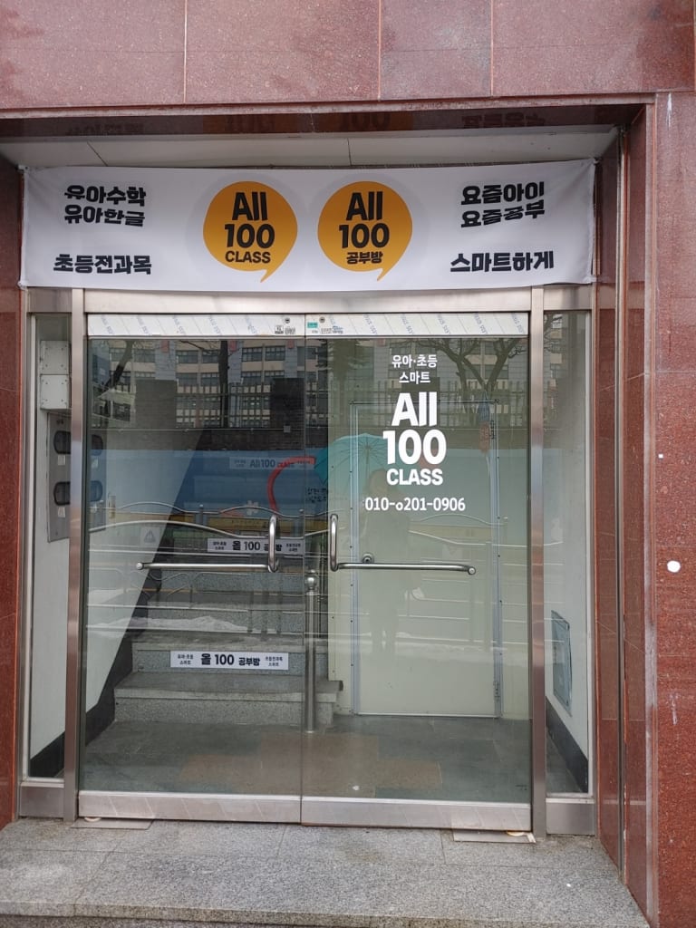 학원 이미지