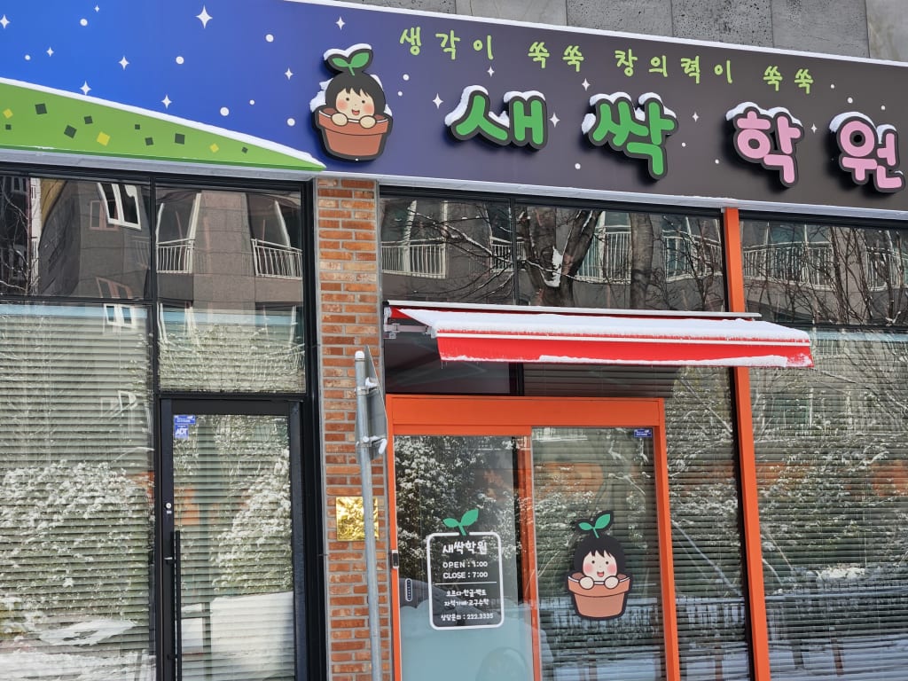 학원 이미지
