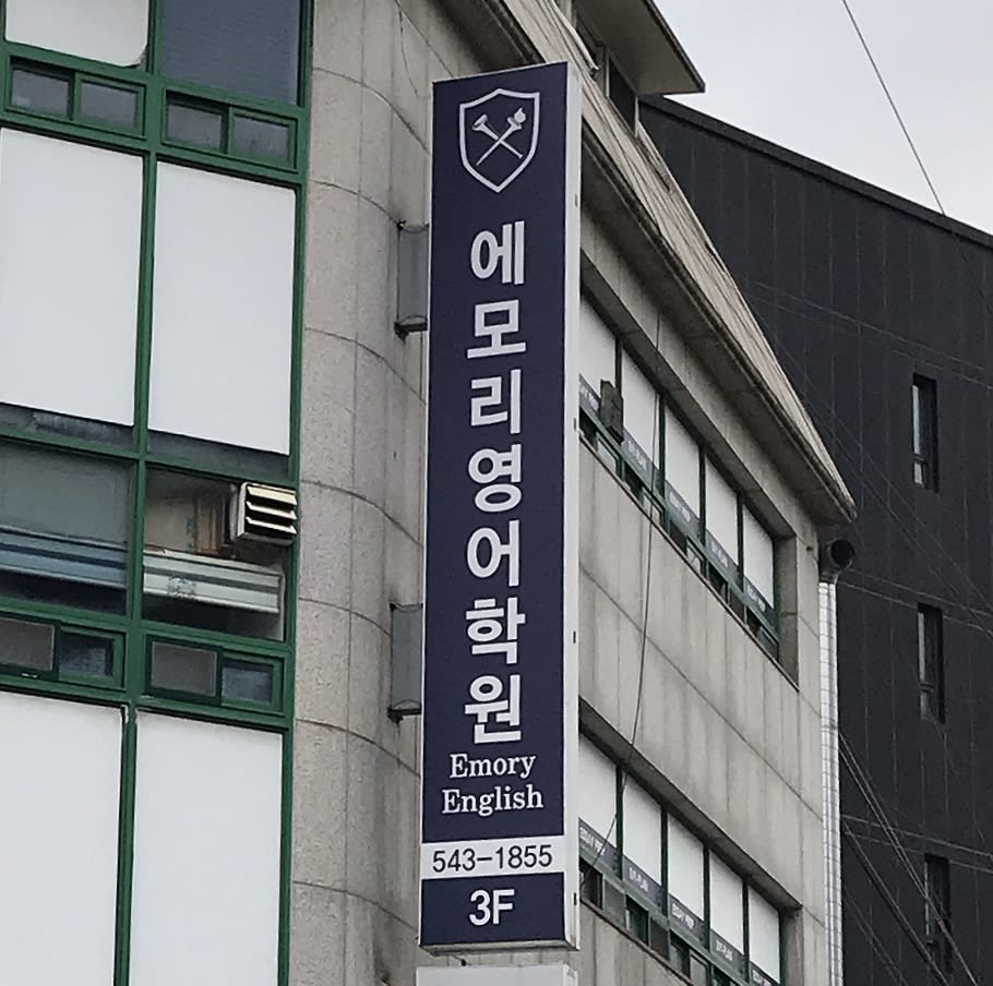 학원 이미지