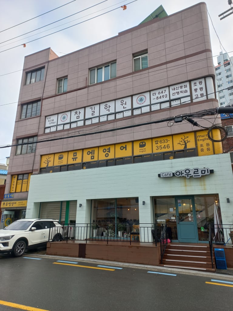 학원 이미지