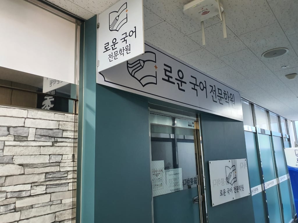 학원 이미지