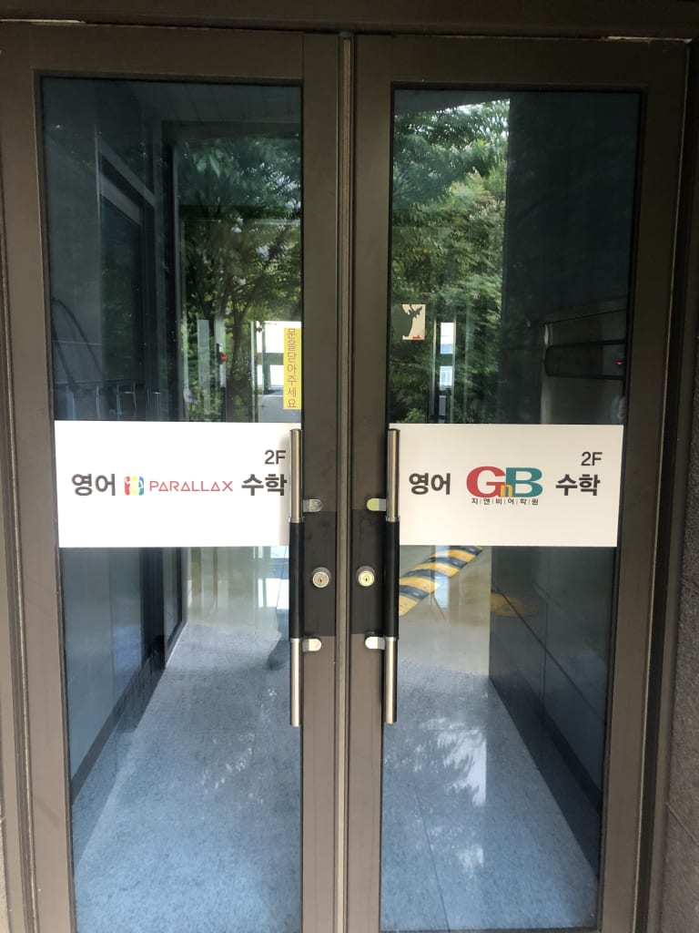 학원 이미지