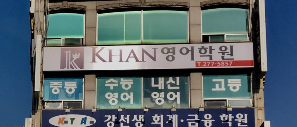 학원 이미지