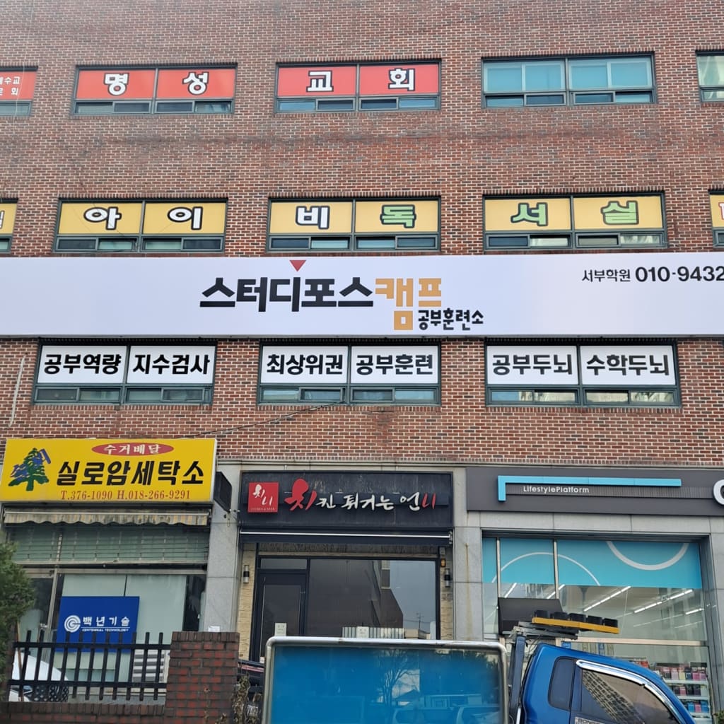 학원 이미지