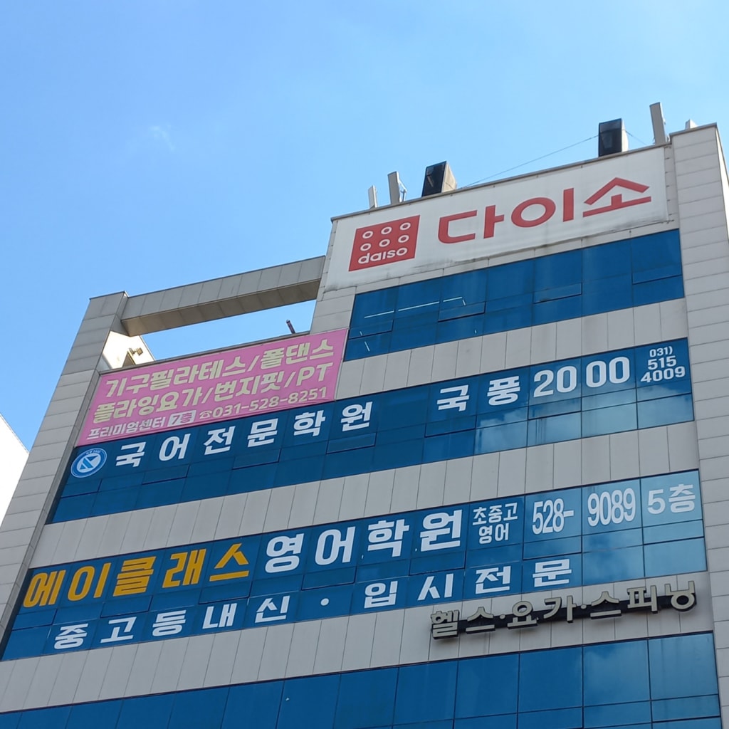 학원 이미지