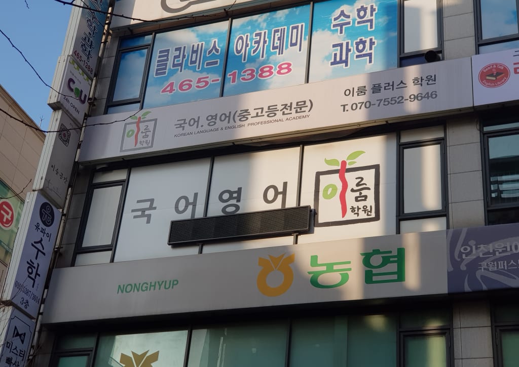 학원 이미지