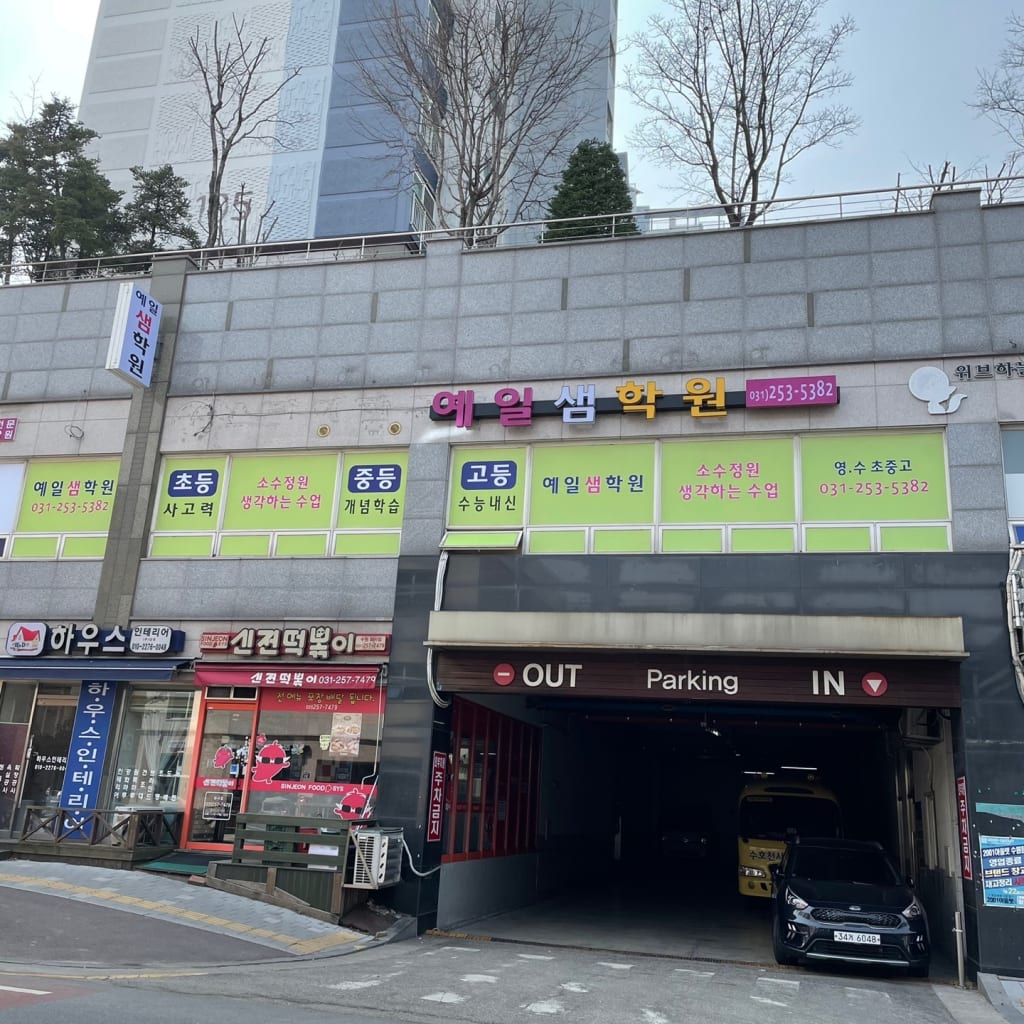 학원 이미지