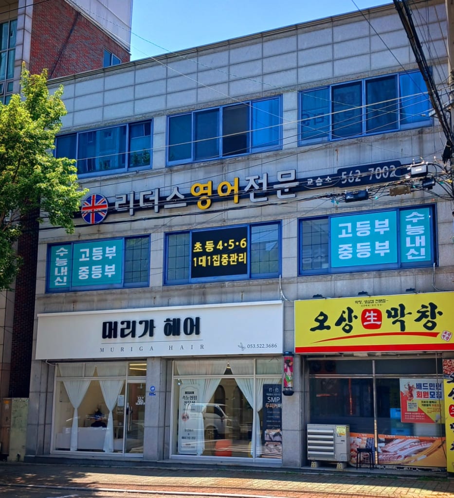 학원 이미지