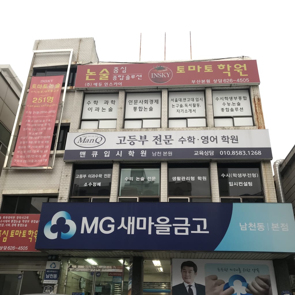 학원 이미지