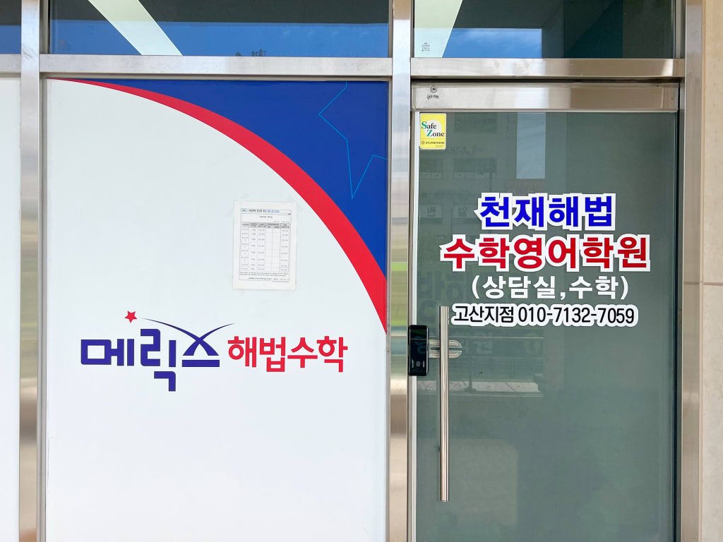학원 이미지