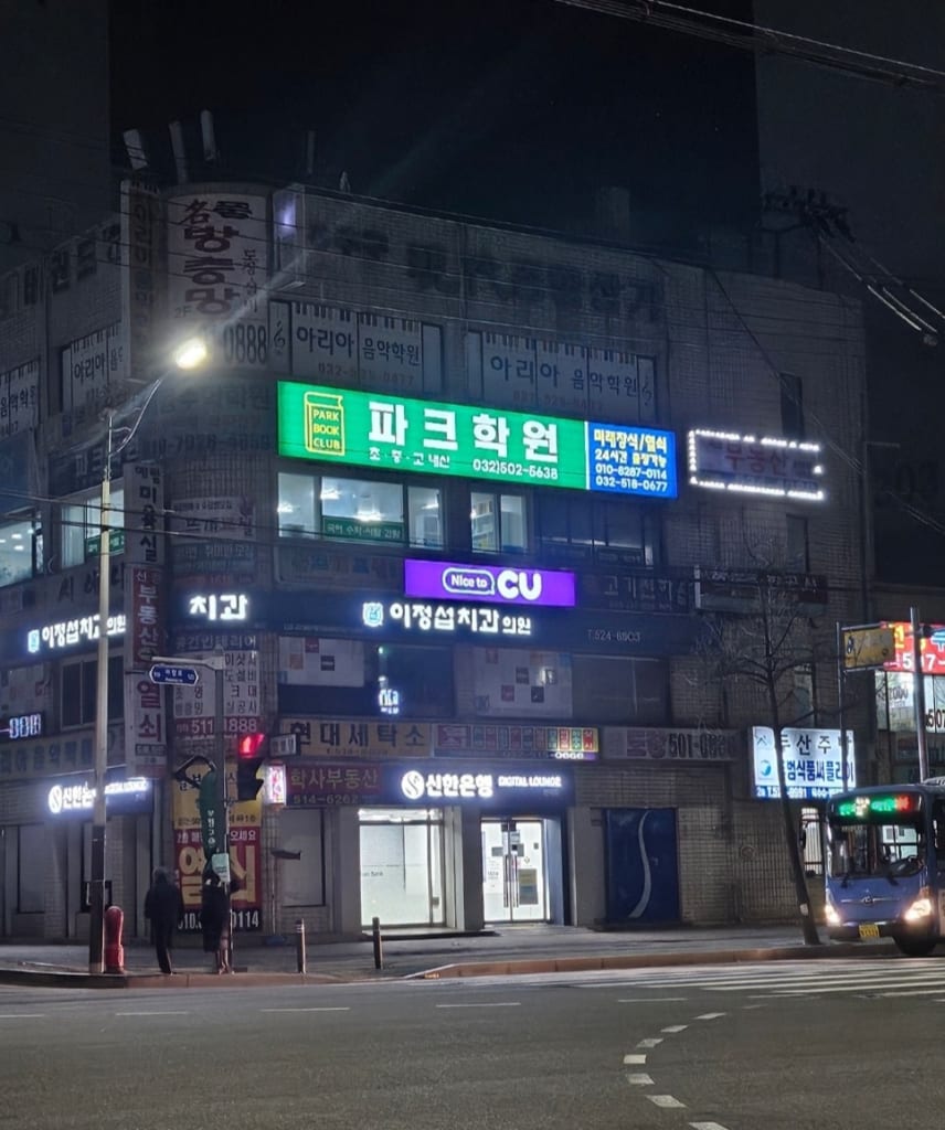 학원 이미지