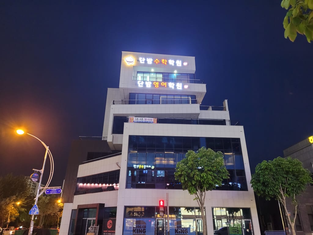학원 이미지