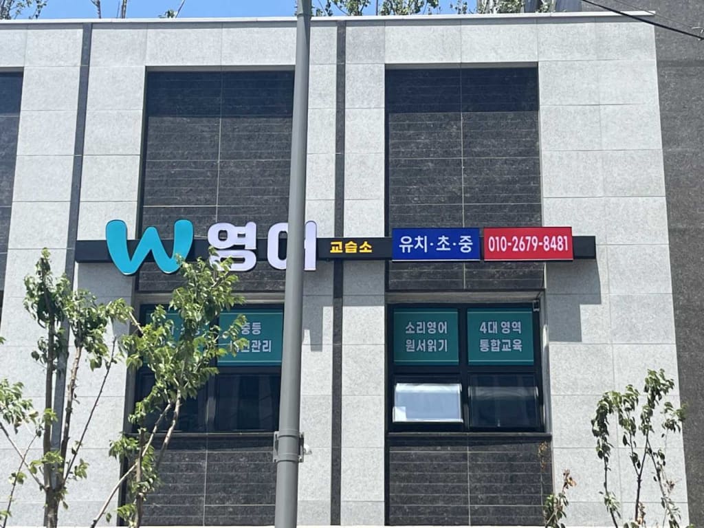 학원 이미지