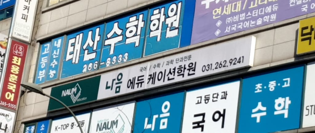 학원 이미지