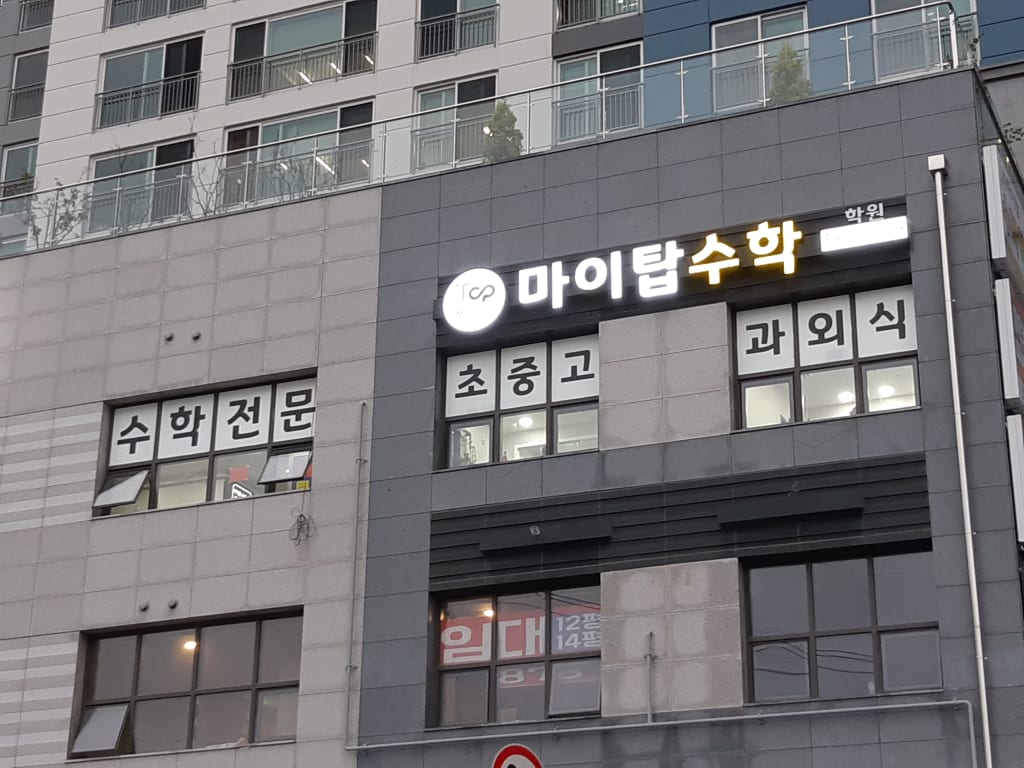 학원 이미지