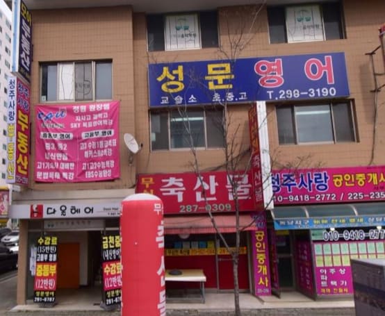 학원 이미지