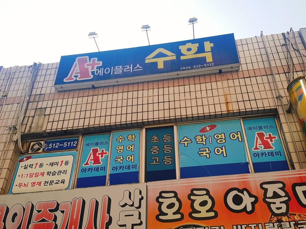 학원 이미지
