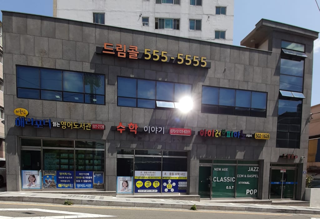 학원 이미지