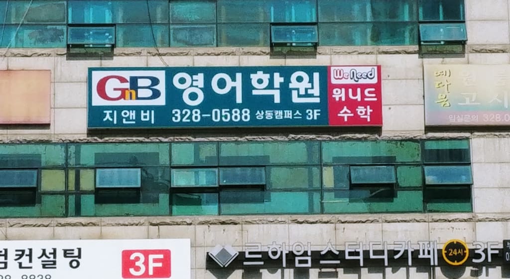 학원 이미지