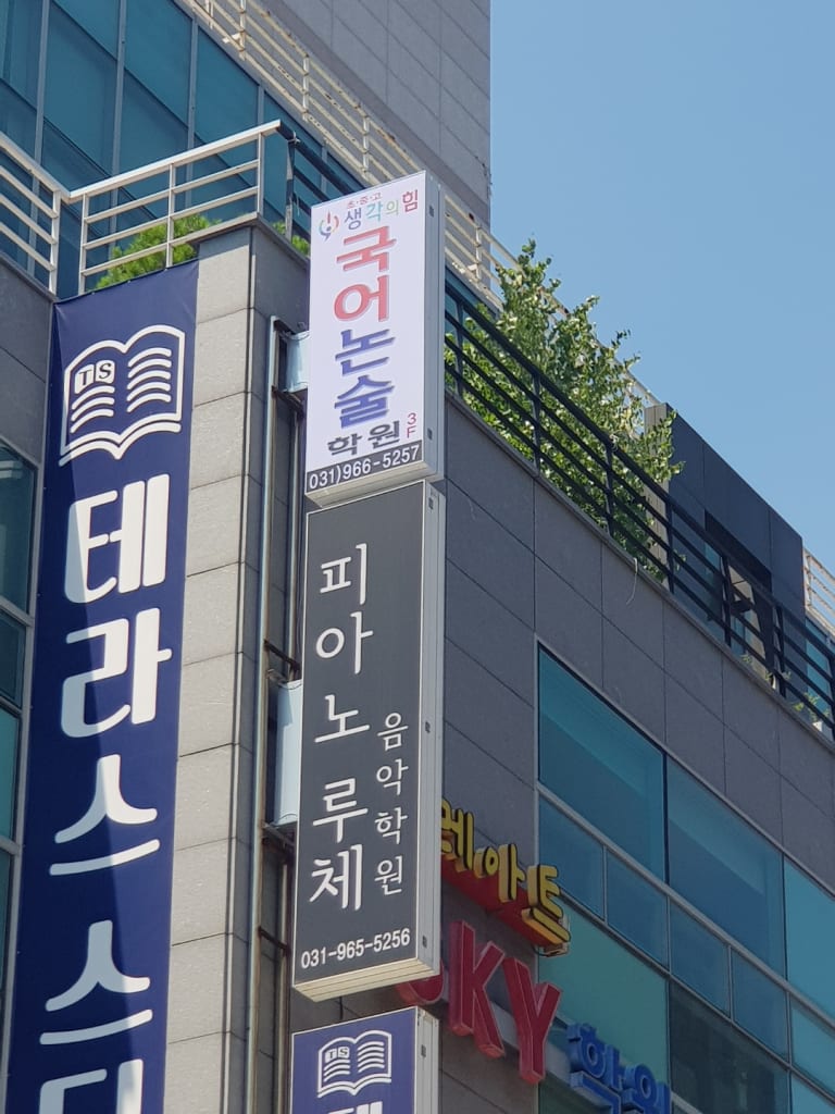 학원 이미지