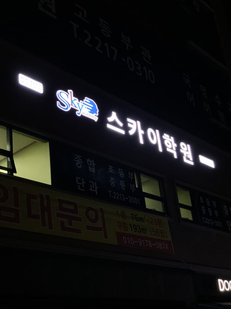 학원 이미지