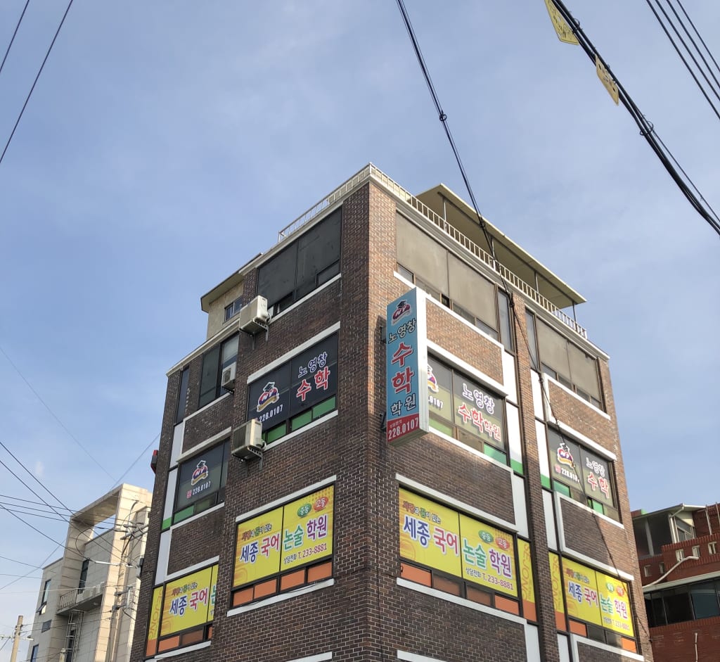 학원 이미지