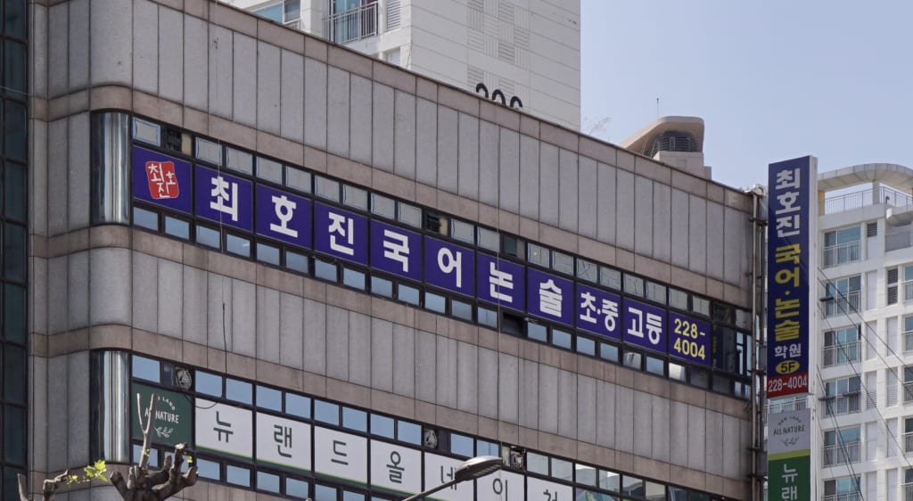 학원 이미지