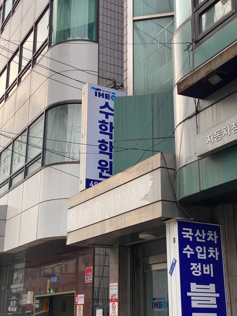 학원 이미지