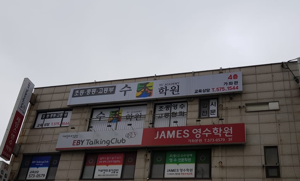 학원 이미지