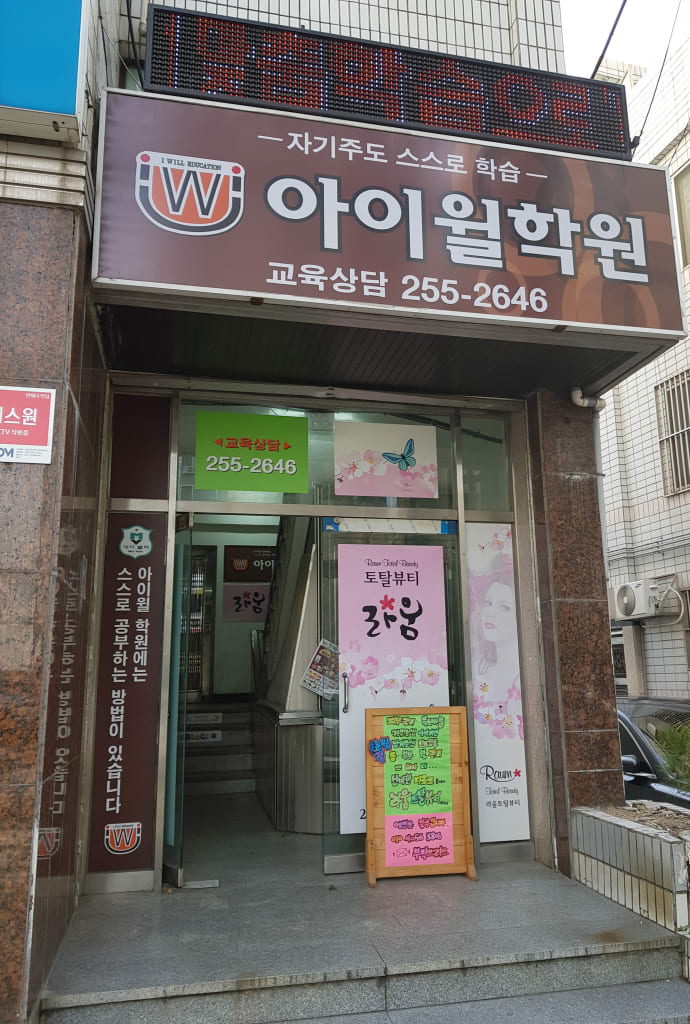 학원 이미지