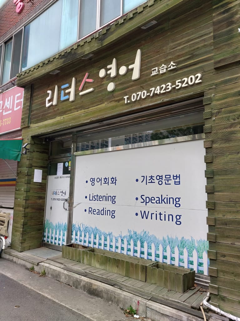 학원 이미지