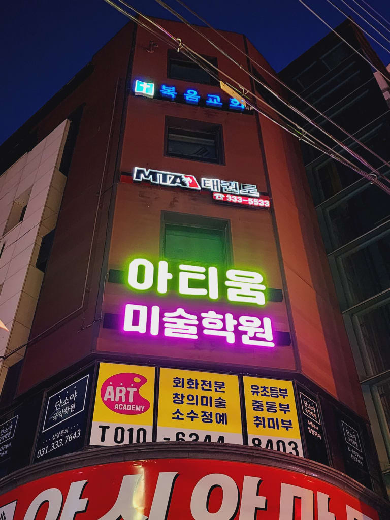 학원 이미지