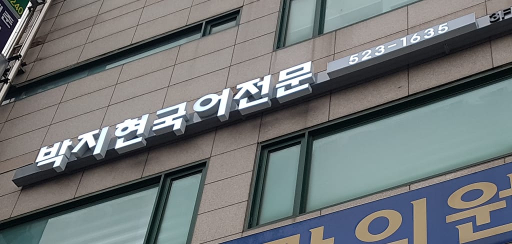 학원 이미지