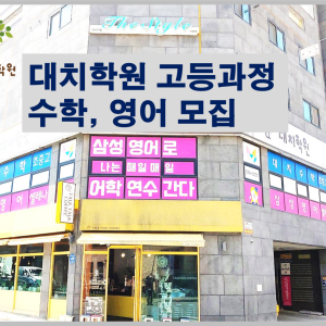 학원 이미지