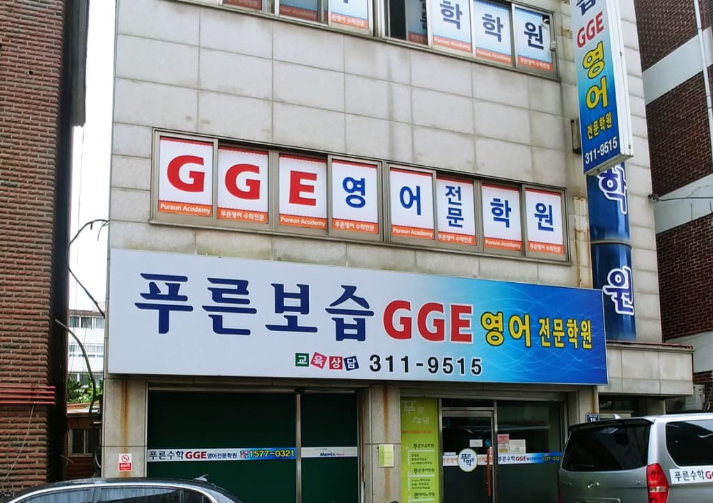 학원 이미지