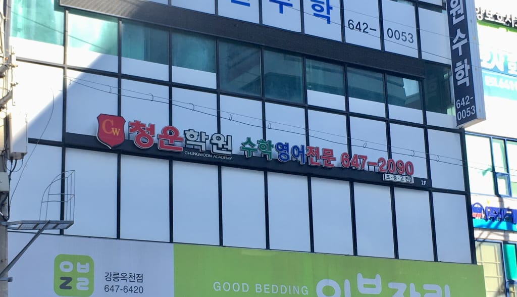 학원 이미지