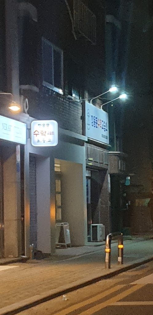 학원 이미지