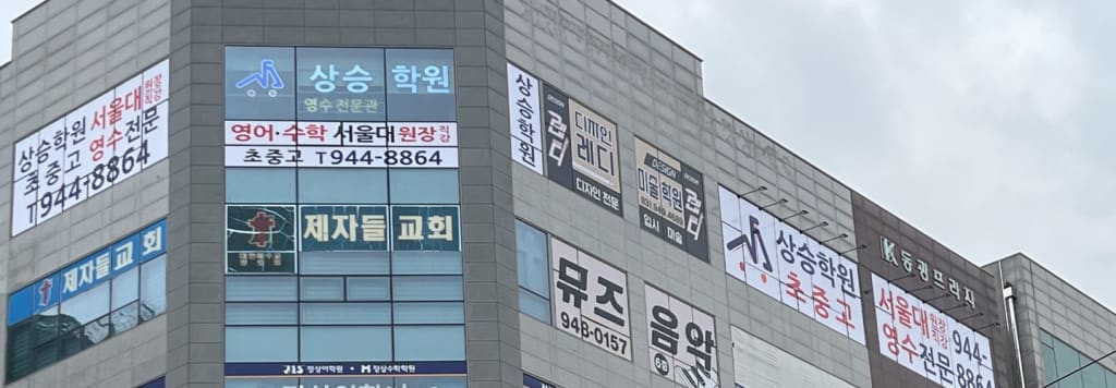 학원 이미지