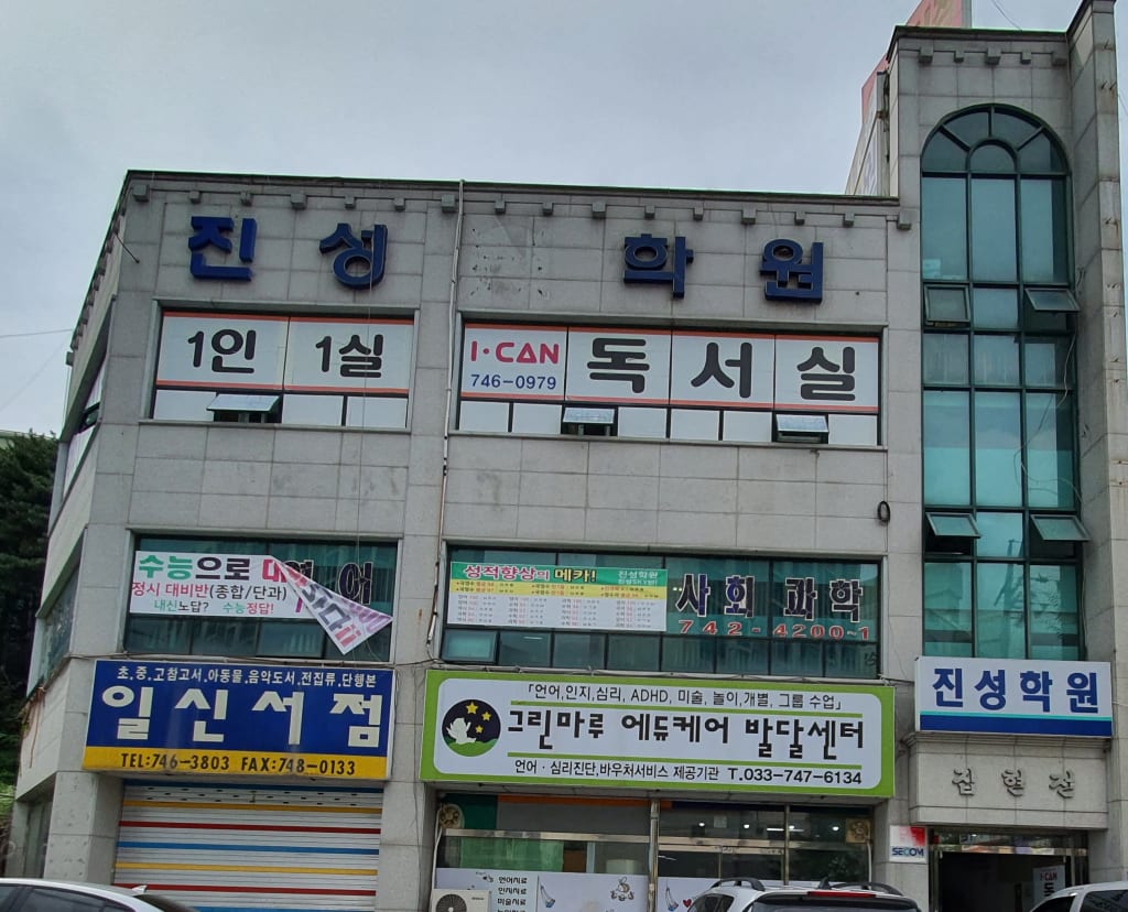 학원 이미지