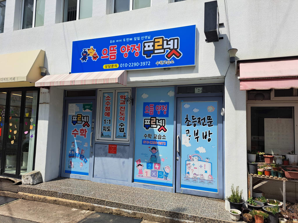 학원 이미지