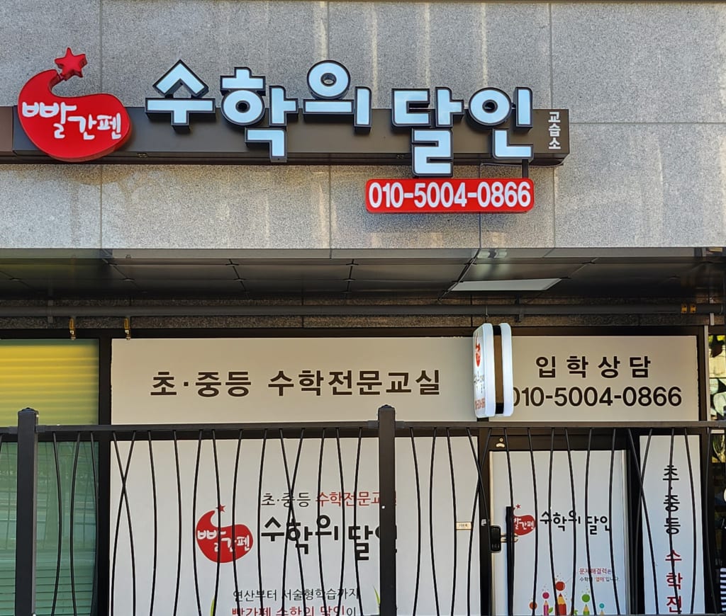 학원 이미지