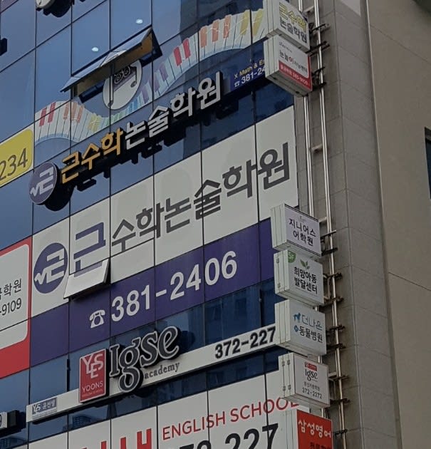 학원 이미지