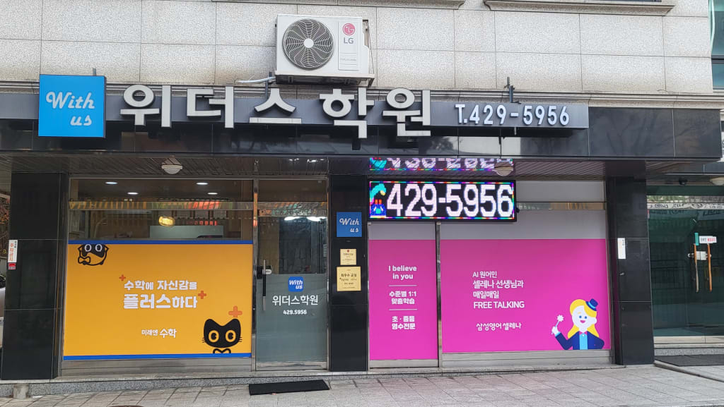 학원 이미지
