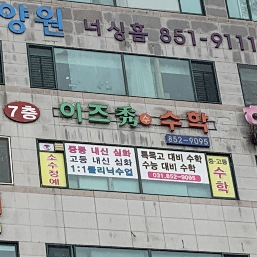 학원 이미지