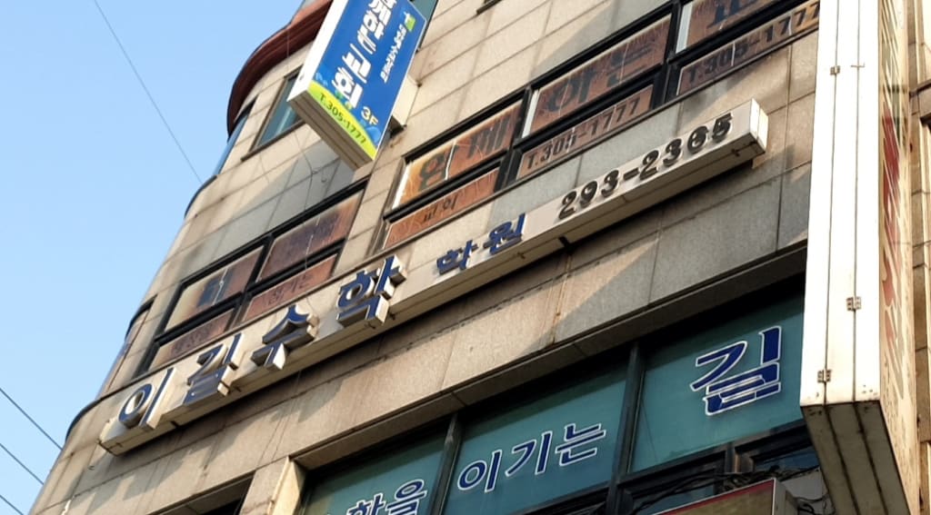 학원 이미지