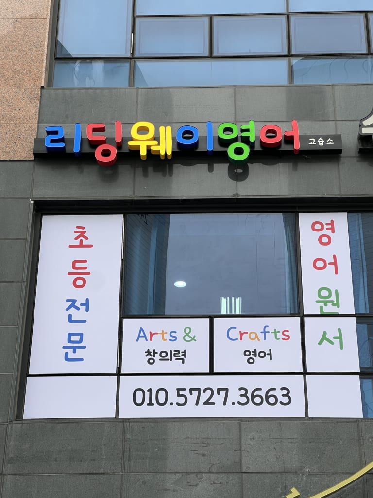 학원 이미지