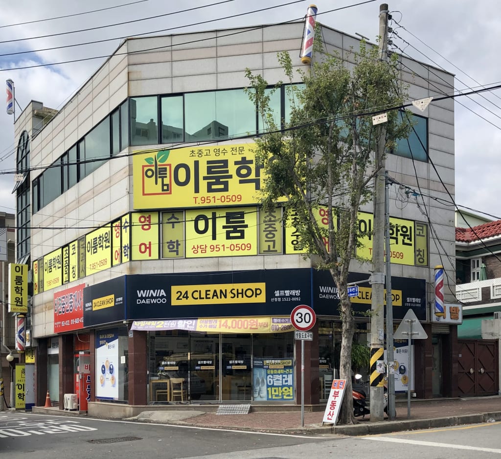 학원 이미지