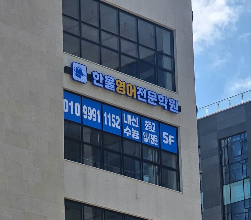 학원 이미지
