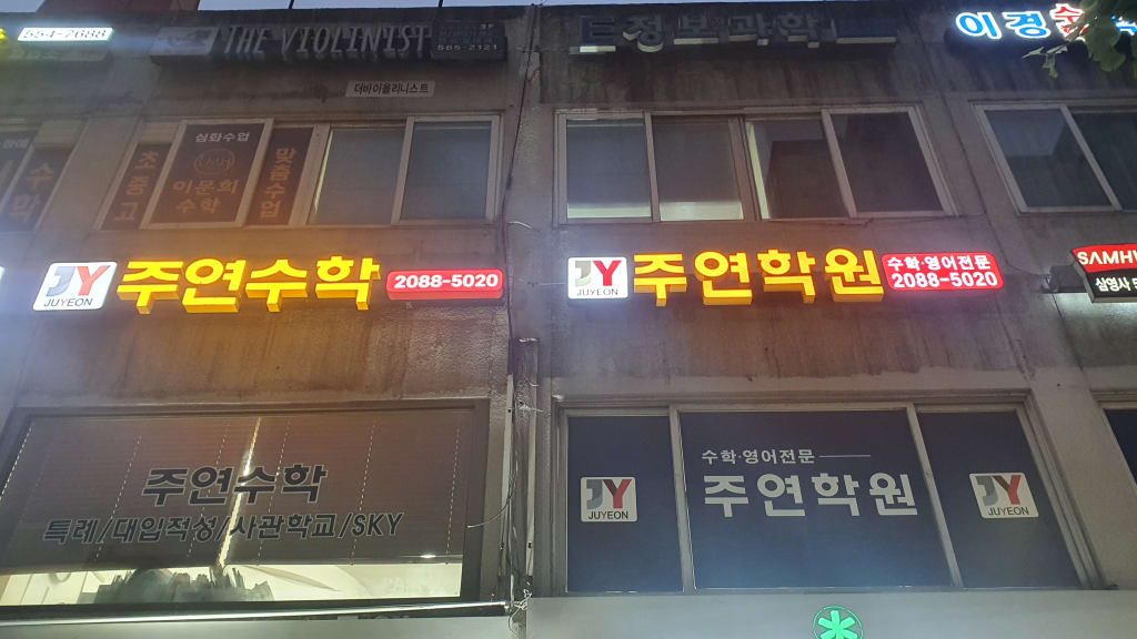 학원 이미지